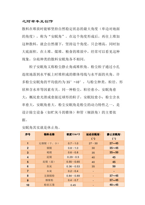 常用材料的安息角