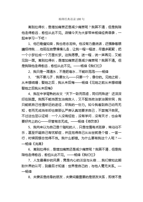 杨绛经典语录100句