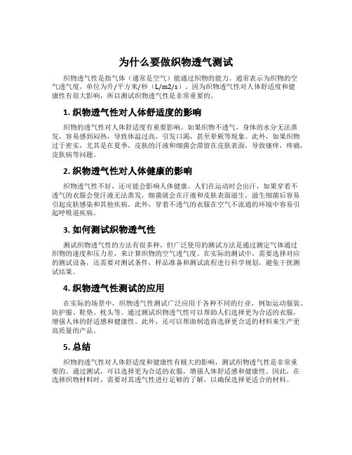 为什么要做织物透气测试