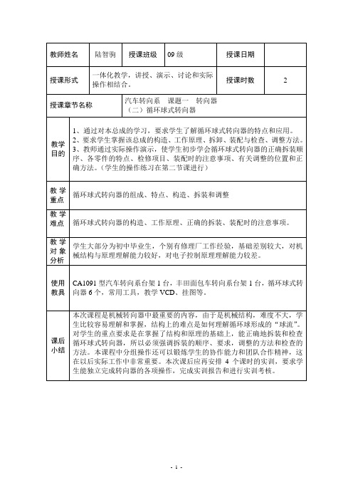 循环球式转向器拆装