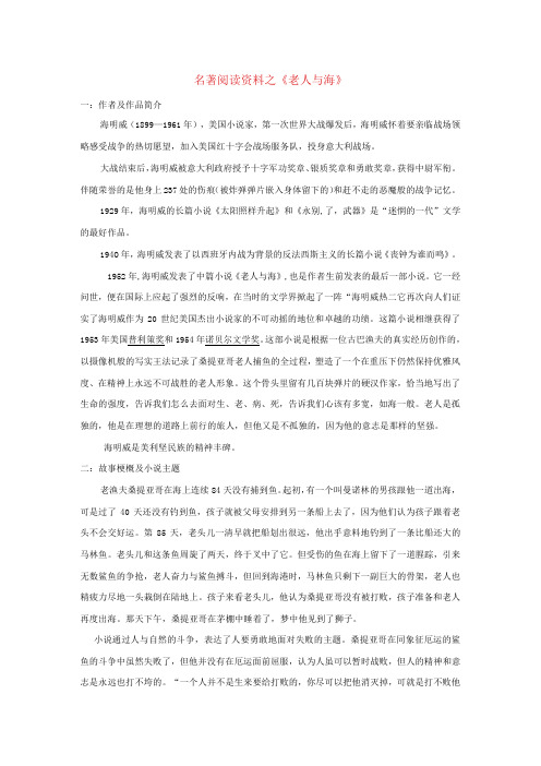 老人与海名著导读及习题(1)