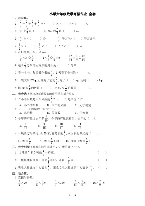 小学六年级数学寒假作业.全套