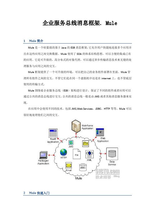 企业服务总线消息框架Mule简介