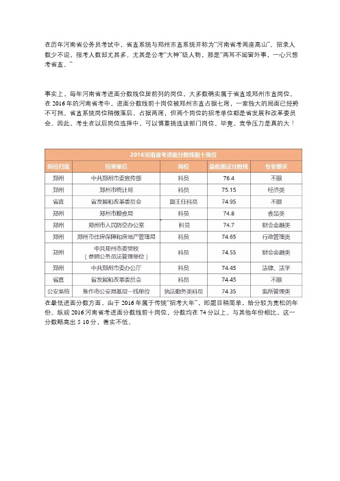 河南省考这些大神云集的岗位,你必须避过!