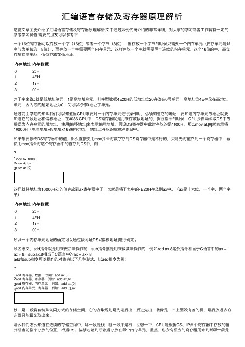 汇编语言存储及寄存器原理解析