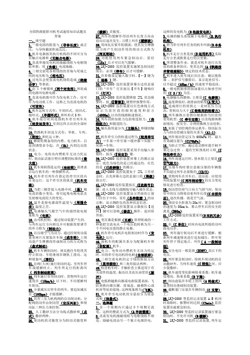 全国铁路提职司机考试通用知识试题及答案