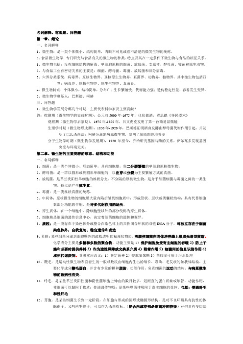 2011专升本微生物复习资料