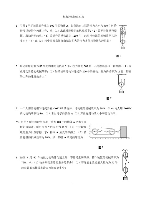 机械效率计算题(含答案)