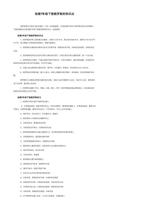 地理7年级下册俄罗斯的知识点