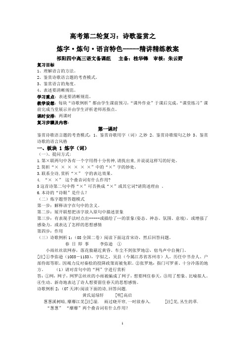 高考第二轮复习诗歌语言教案