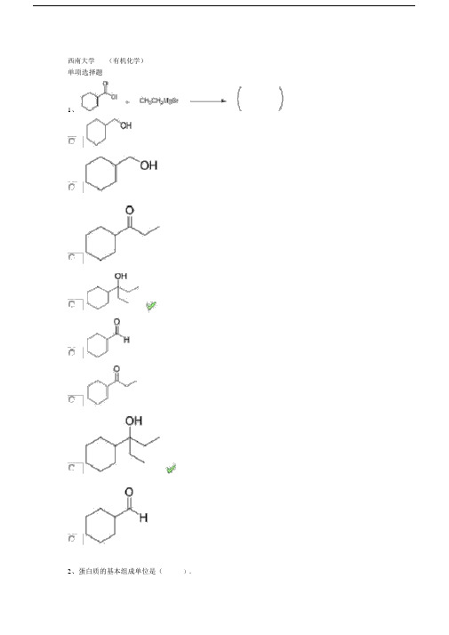 西南大学(有机化学).doc