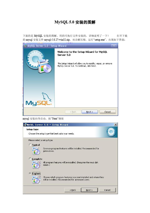 MYSQL 5 安装详细图解