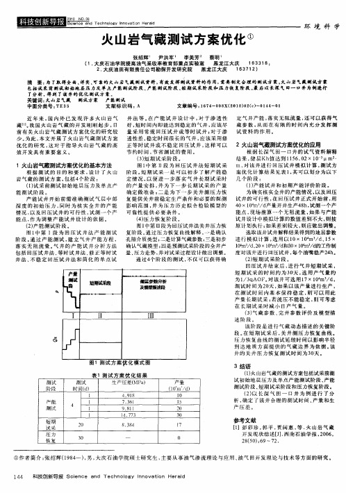 火山岩气藏测试方案优化