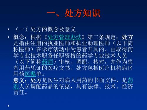 最新:医院处方点评管理规范-文档资料