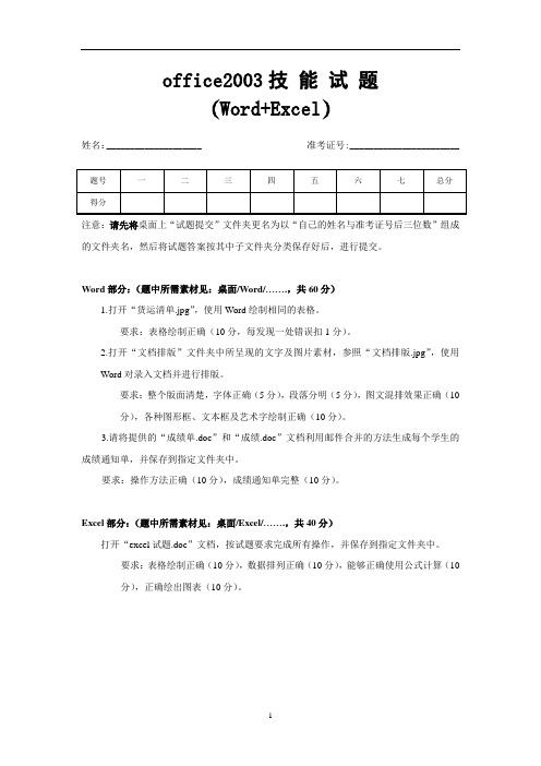 office办公自动化期末试题