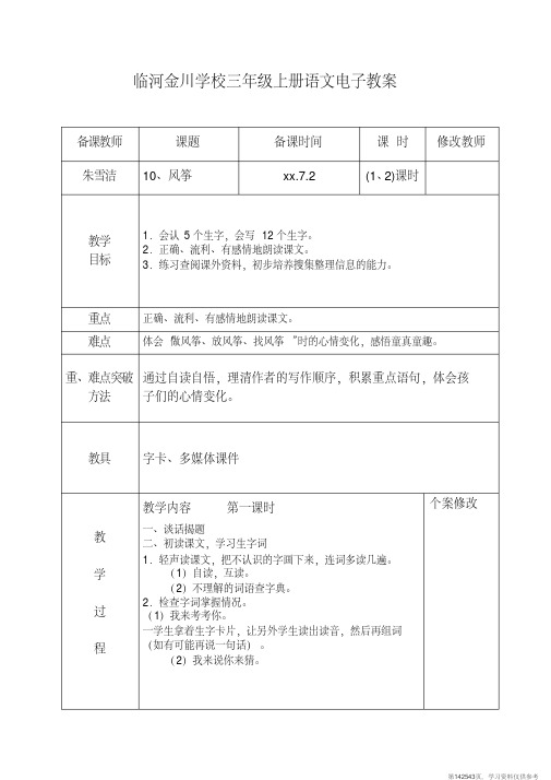 (精品文档)三年级语文上册10导学案
