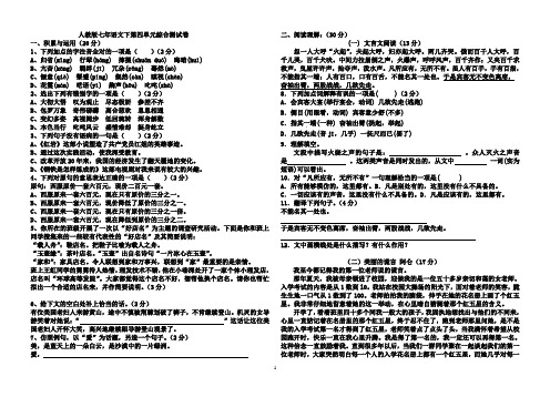 人教版七年语文下第四单元综合测试卷含答案