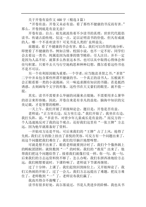 关于开卷有益作文400字精选范文