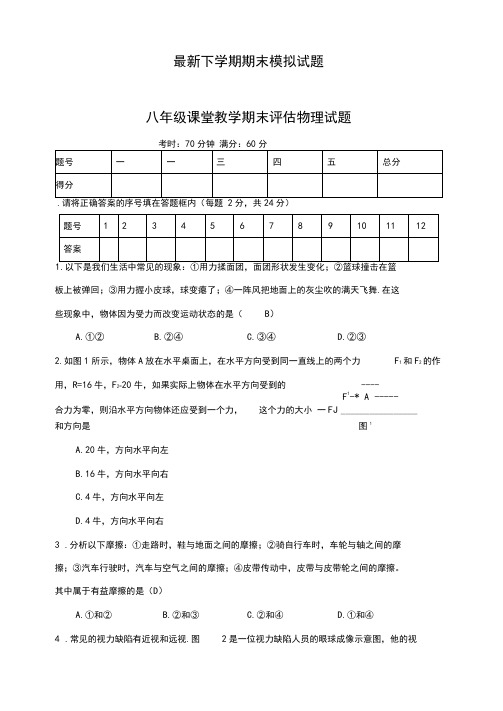 2020-2021学年北师大版八年级物理第二学期期末试卷及答案-精品试题