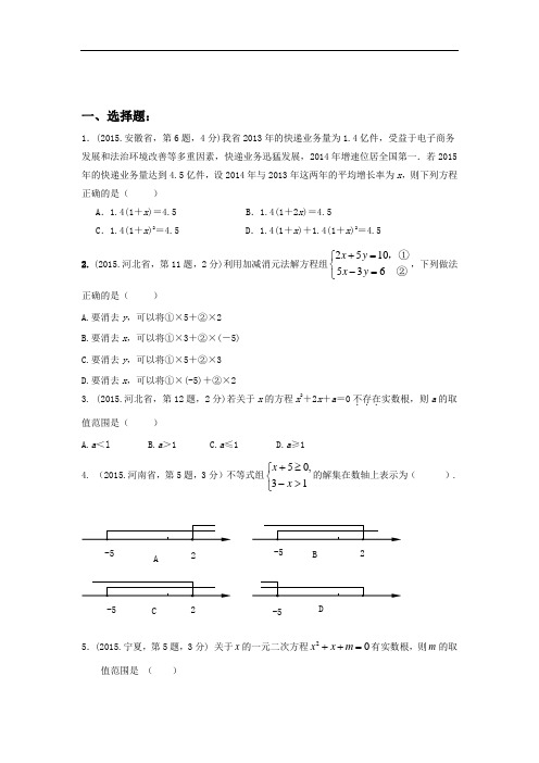 2018年中考数学试题分项版解析汇编：专题03+方程(组)与不等式(组)(第01期)(各省统一命题版)