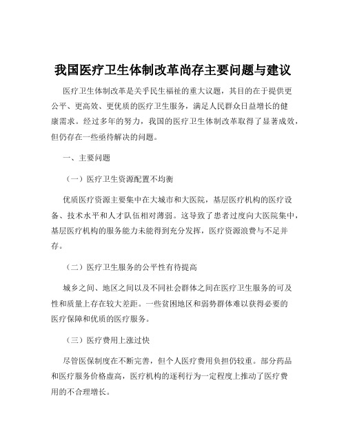 我国医疗卫生体制改革尚存主要问题与建议