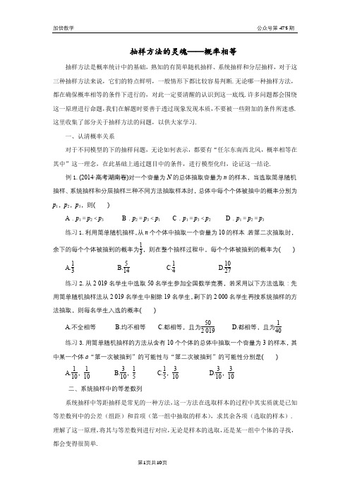 概率相等——抽样方法的基础