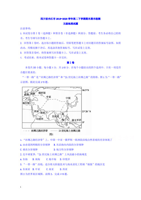 四川省内江市高二下册第二学期期末检测文综地理试题-含答案【推荐】