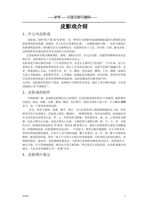 皮影戏介绍(详细资料)