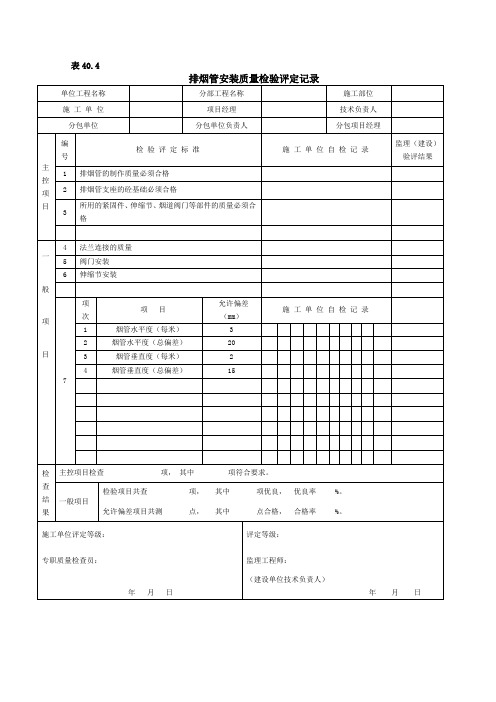 排烟管安装质量检验评定记录