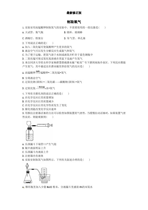 初三化学制取氧气习题及答案_最新修正版