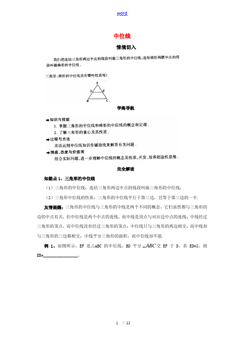 九年级数学中位线知识点分析