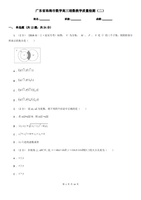 广东省珠海市数学高三理数教学质量检测(二)