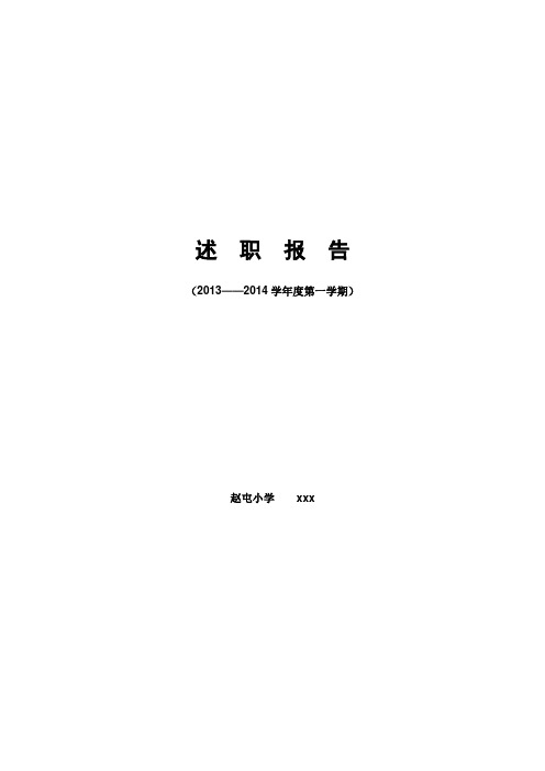 述职报告刘志坚