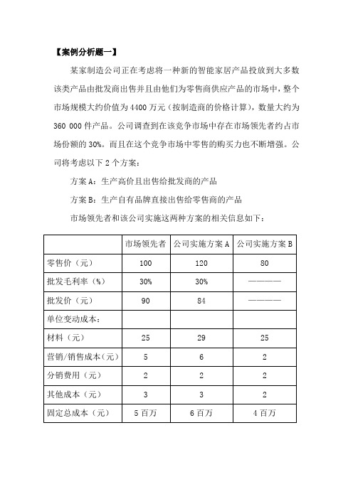 管理会计案例分析