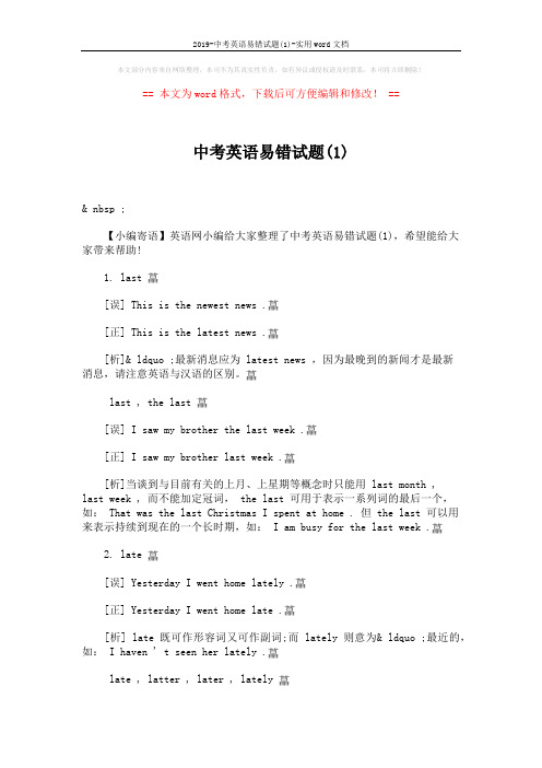 2019-中考英语易错试题(1)-实用word文档 (2页)