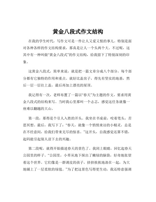 黄金八段式作文结构