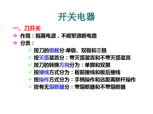 继电器接触器控原理图