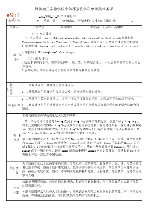 五下M9五个课时教案