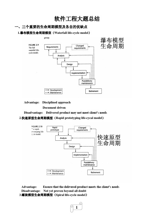 大连交通大学,软件工程期末考试,大题(第一套)