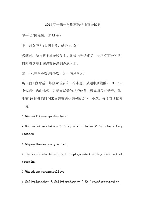 2018高一第一学期寒假作业英语试卷