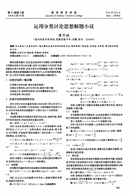 中考数学专家讲坛71 运用分类讨论思想解题小议素材(PDF)