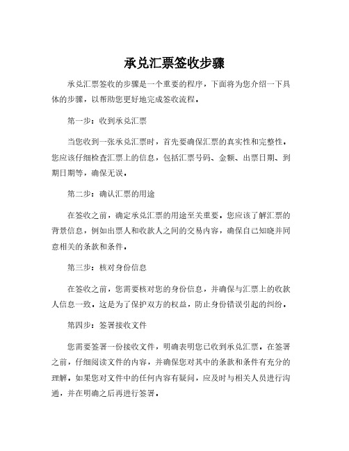 承兑汇票签收步骤