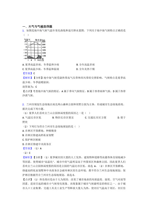 最新初中地理 天气与气候(及答案)