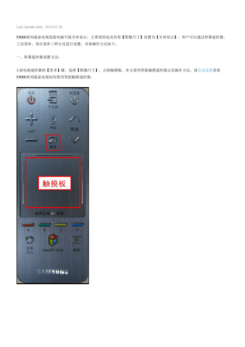 F8000系列液晶电视连接电脑不能全屏显示,如何处理