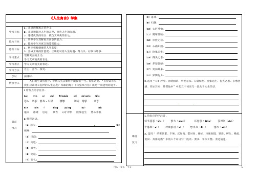 七年级语文上册 人生寓言学案(无答案) 人教新课标版