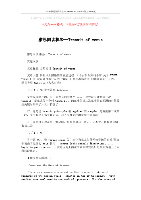 2019-雅思阅读机经—Transit of venus-范文word版 (2页)