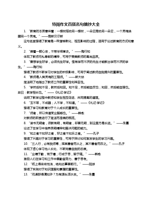 特岗作文百搭名句摘抄大全