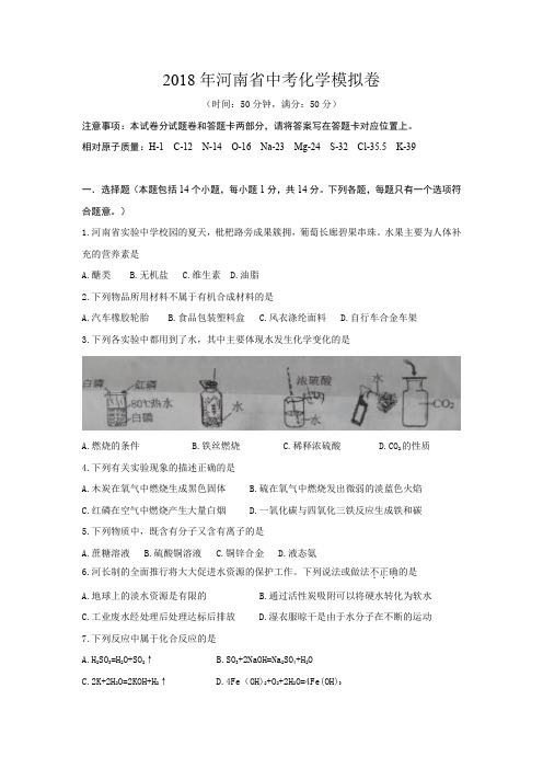 模拟卷(含答题卡)5.2018年河南省中考化学模拟卷(含答案)