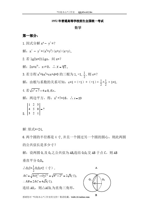 1952年普通高等学校招生全国统一考数学试题及答案