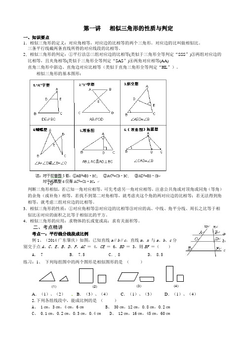 第一讲相似三角形的性质与判定